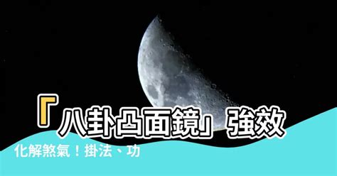 1994年農曆 八卦凸面鏡効果